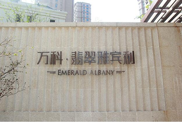 上海万科雅宾利别墅游泳池